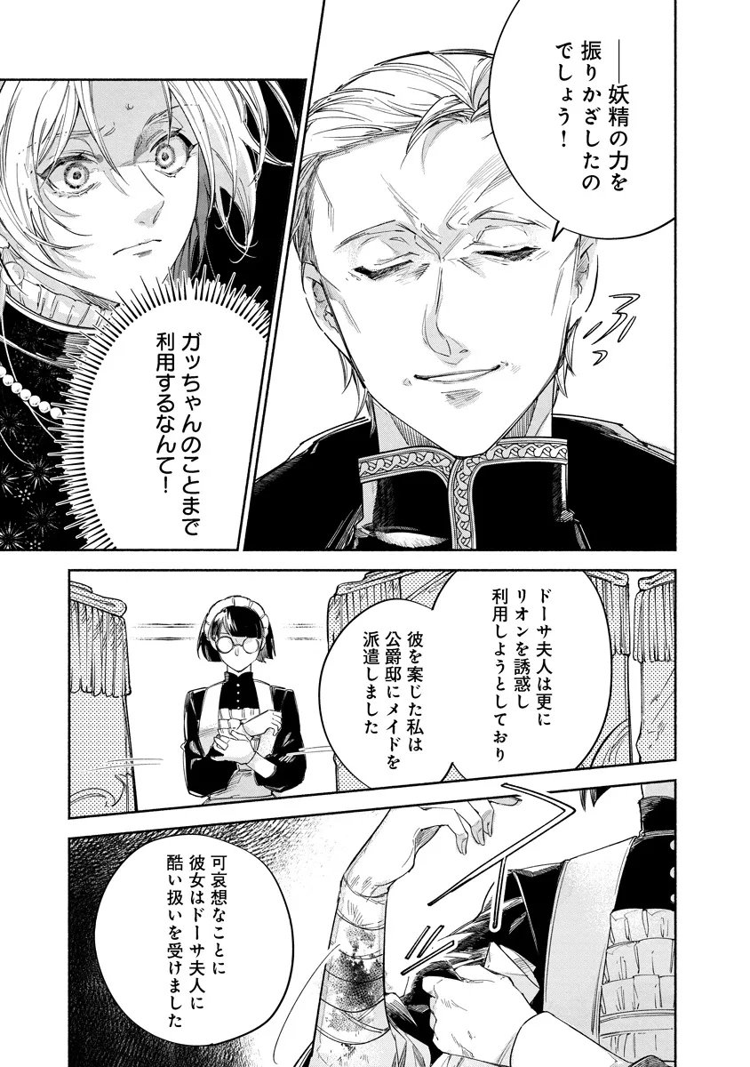 DORO SEN KIZOKU NO GOREIJO OSANAI OTOTO WO MUSUKO TO GISO SHI, RINGOKU DE SHIBUTOKU! Chap 24.1 - Pic 3