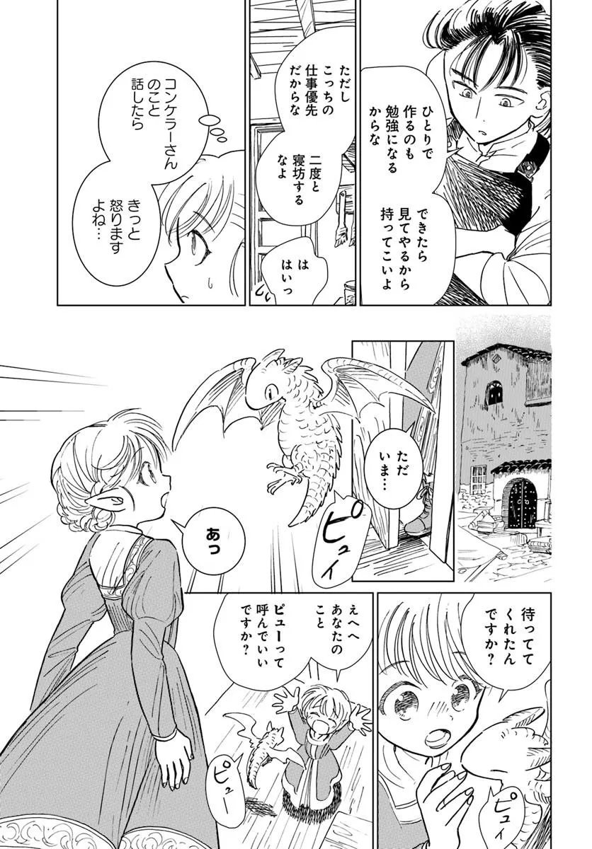 Read HONKIKI NO SPICA Chapter 5 [High Quality / Full] - Page 3 - nicomanga.net