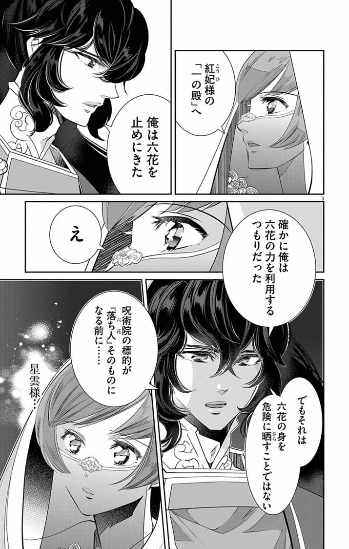 KOUKYU NO KAGE KOUSHU: JUJUTSUSHI WA NAZO WO YOMU Chapter 16 page 3 - nihonkuni.com