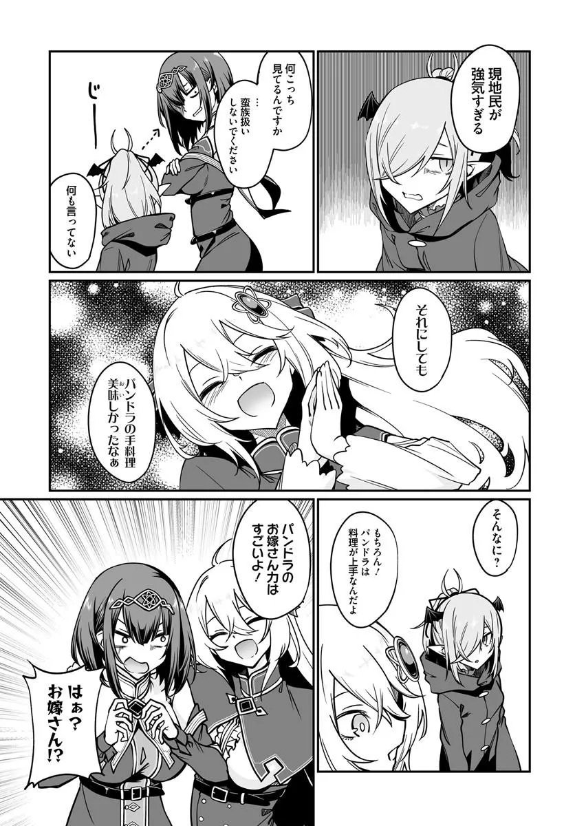 THE IMMORTAL GIRL'S NURSERY TRAVELOGUE Chap 23.2 - Pic 3