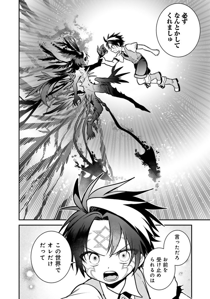 SAIJAKU-SHOKU GA ZENSE NO CHISHIKI DE SEKAI SAIKYOU Chapter 20.2 page 3 - nihonkuni.com