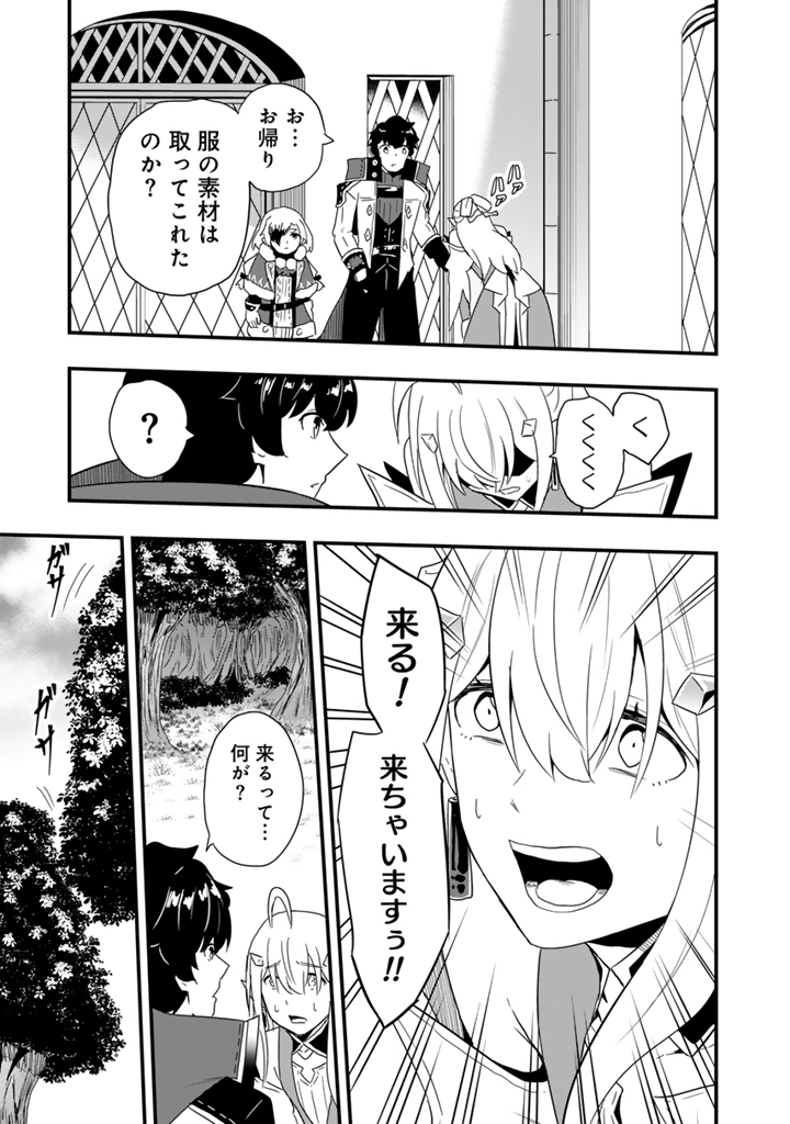 ISEKAI DE TEIMU SHITA SAIKYOU NO TSUKAIMA WA, OSANANAJIMI NO BISHOUJO DESHITA - RAW Chap 35.1 - Pic 3