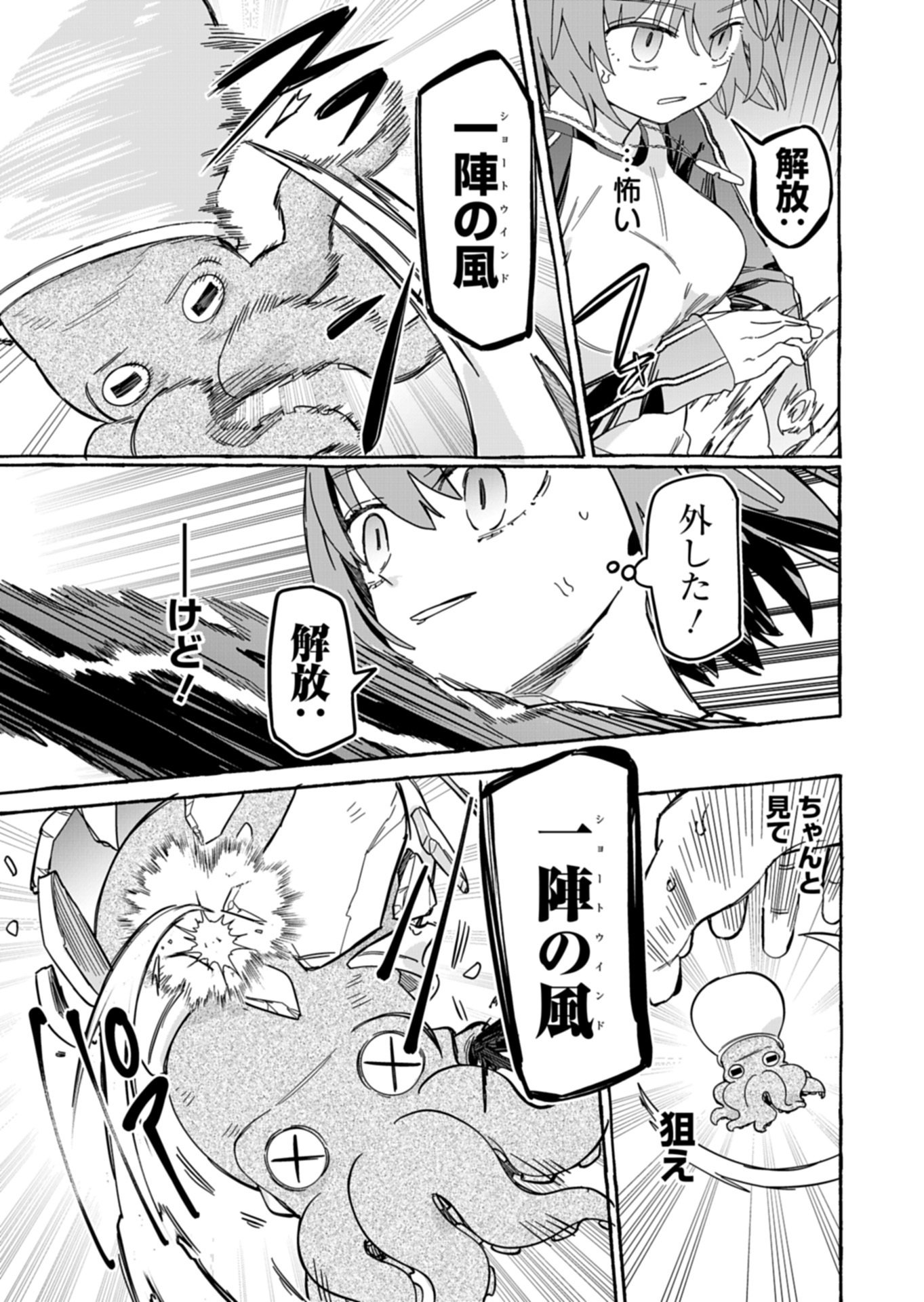 KOUN NO SHOKI CHI GA IJO NI TAKAKATTA KOKOSEI GA, KANZUME GA CHA DE TE NI IRETA SKILL WO TSUKATTE GENDAI DUNGEON DE SAIKYO NI NARU MONOGATARI - RAW Chapter 11.2 - Page 3