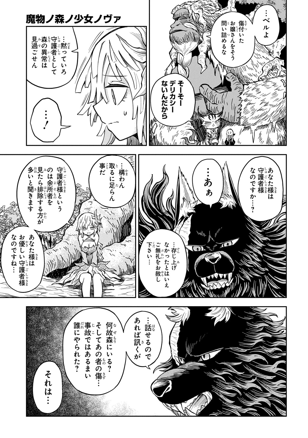 MAMONO NO MORI NO SHOUJO NOVA Chapter 15 page 3 - nihonkuni.com