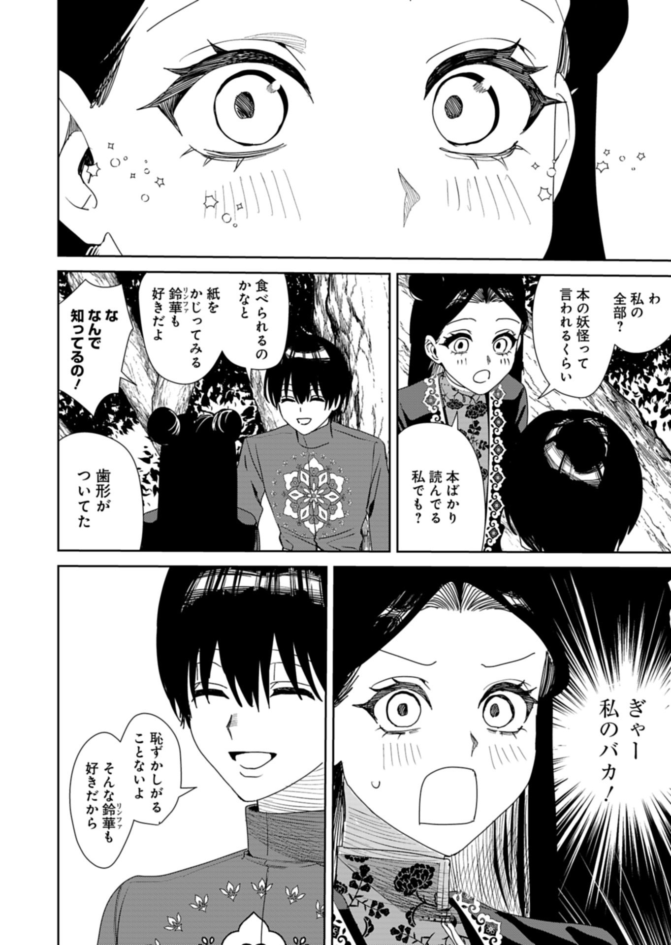 HACHI IRODORI KOKU NO KOUKYUU MONOGATARI: TAIKUTSU SEN KOUTEI TO HONSUKI HIME Chapter 14.2 page 3 - nihonkuni.com
