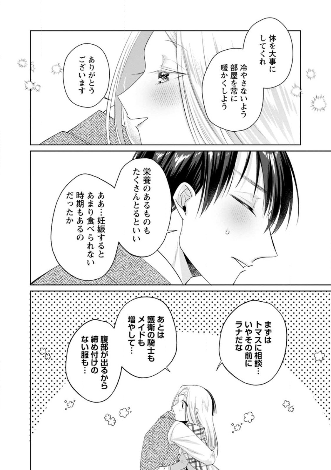 POJI-TEIBU REIJOU FURŌRA NO SHIAWASE NA KEIYAKU KEKKON Chapter 26.2 page 3 - nihonkuni.com