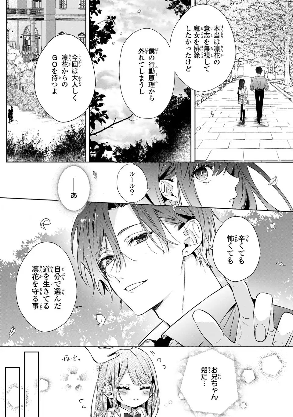 RIN TO HANAZAKU MAJO NO KOI Chapter 15 page 3 - nihonkuni.com