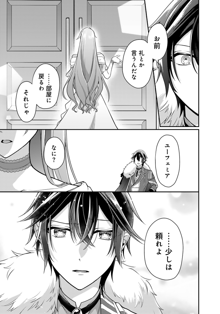 URAGIRARETA AKUTOKU ŌJO, YŌJO NI NATTE REIKETSU KŌTEI NI HIROWARERU Chapter 20.2 page 3 - nihonkuni.com