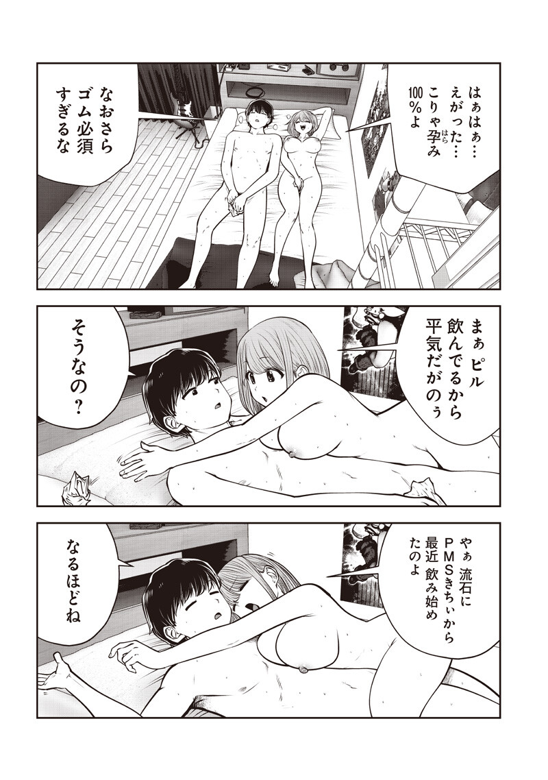 KOUIU NO GAII Chapter 61.1 page 3 - nihonkuni.com