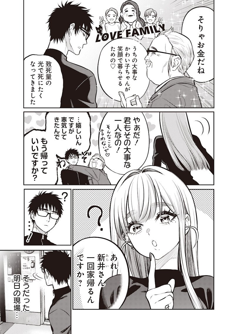 TAKAMI NO TAKAMI-SAN Chapter 20 page 3 - nihonkuni.com