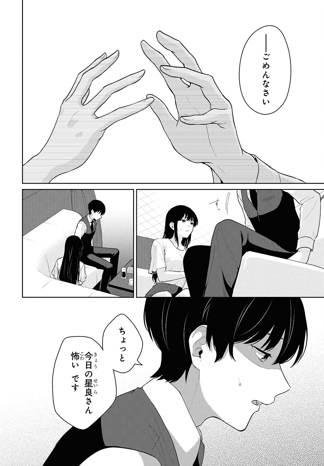 DANJO HI 1 : 5 NO SEKAI DE MO FUTSU NI IKIRARERU TO OMOTTA? GEKI E KANJONA KANOJO TACHI GA MUJIKAKU DANSHI NI HONRO SARETARA Chapter 21 - Page 17