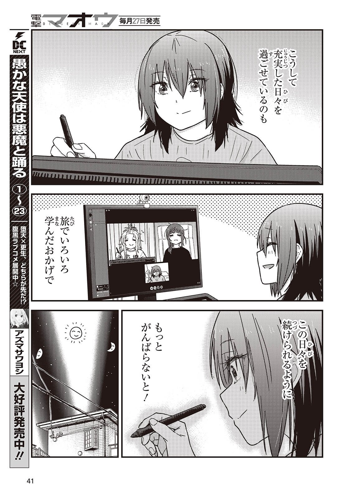 ZATSU TABI - THAT'S JOURNEY Chap 49.5 - Pic 5