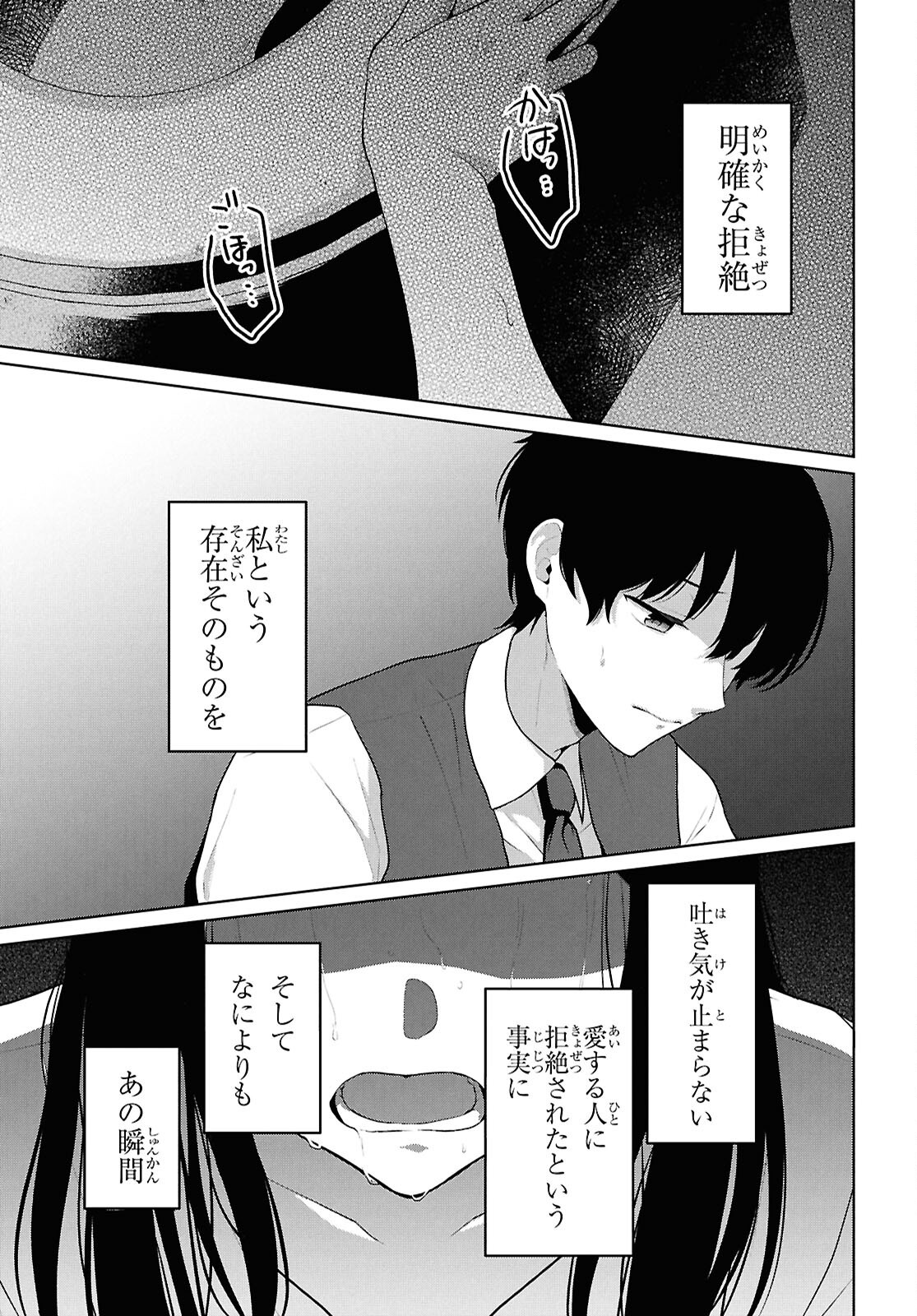 DANJO HI 1 : 5 NO SEKAI DE MO FUTSU NI IKIRARERU TO OMOTTA? GEKI E KANJONA KANOJO TACHI GA MUJIKAKU DANSHI NI HONRO SARETARA Chapter 21 - Page 20