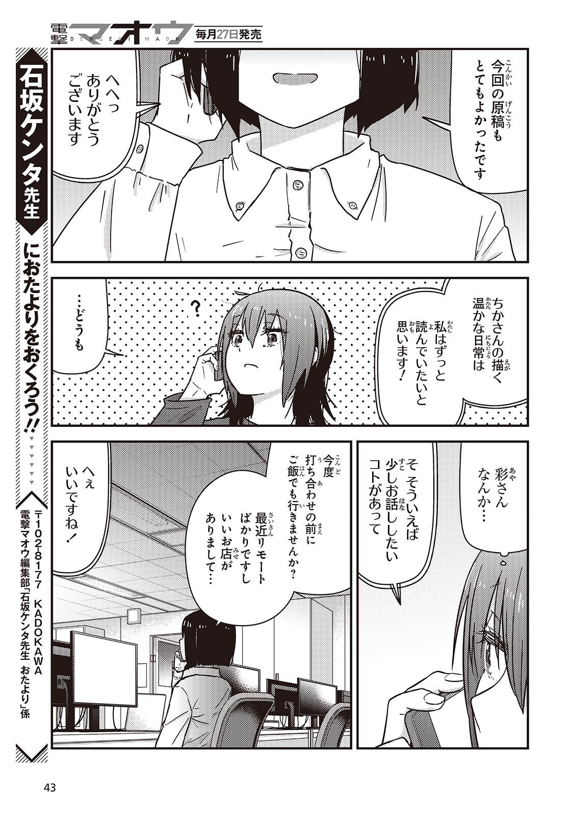 ZATSU TABI - THAT'S JOURNEY Chap 49.5 - Pic 7