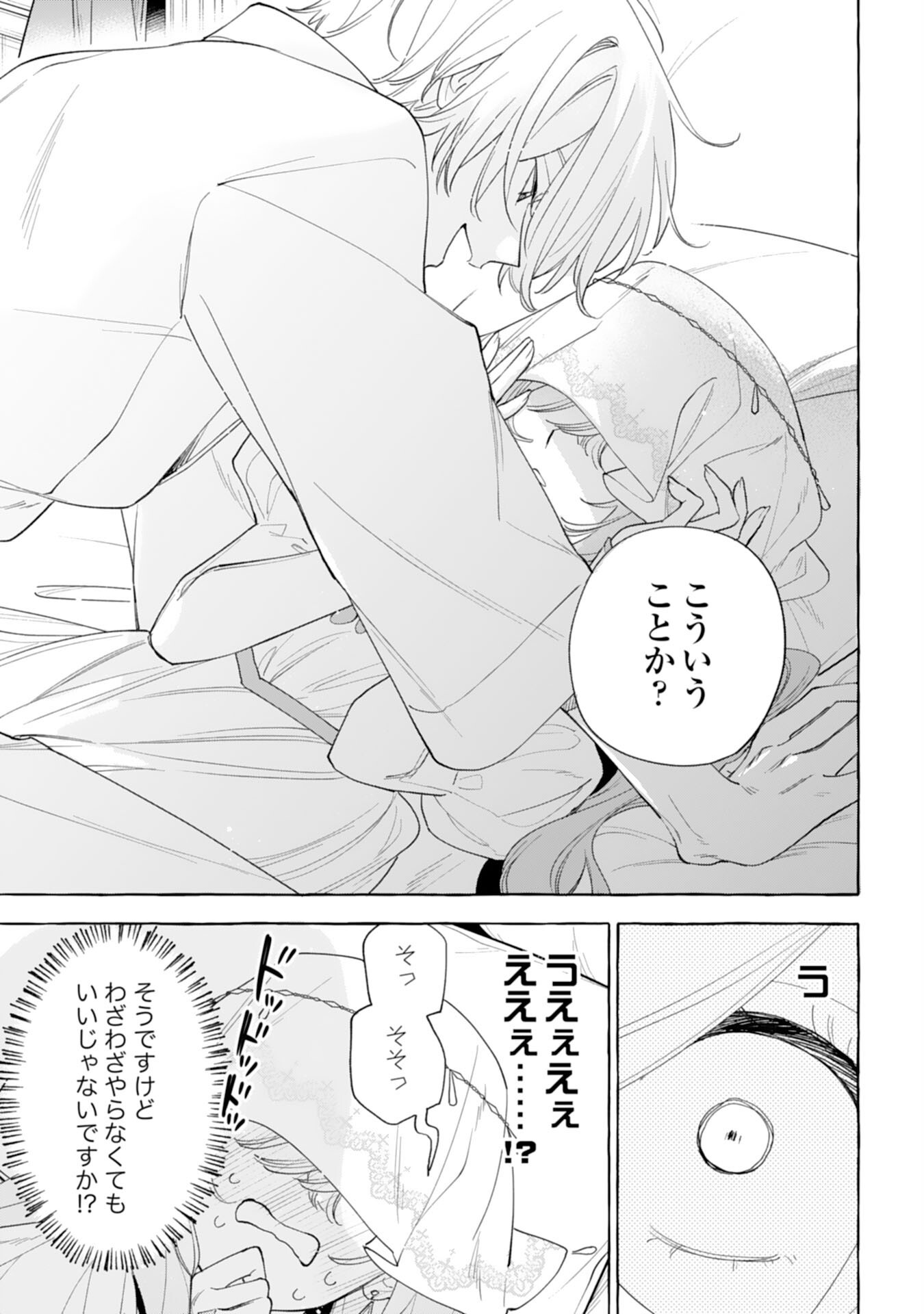 SHINIMODORI SEIJO WA FUMIN PRINCE WO NEKASHITSUKETAI Chapter 6 page 39 - nihonkuni.com
