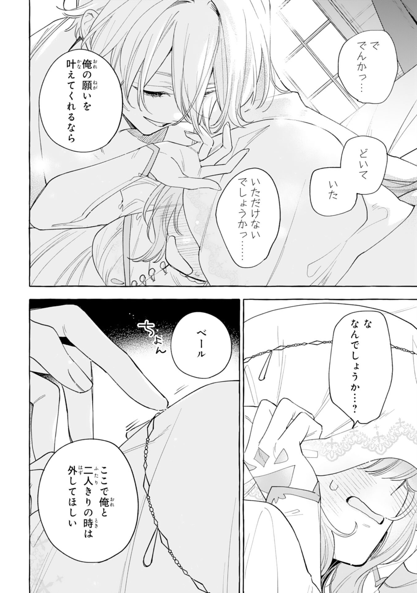 SHINIMODORI SEIJO WA FUMIN PRINCE WO NEKASHITSUKETAI Chapter 6 page 40 - nihonkuni.com