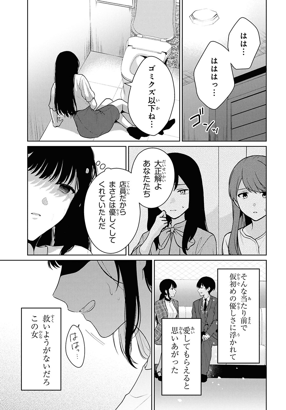 DANJO HI 1 : 5 NO SEKAI DE MO FUTSU NI IKIRARERU TO OMOTTA? GEKI E KANJONA KANOJO TACHI GA MUJIKAKU DANSHI NI HONRO SARETARA Chapter 21 - Page 22