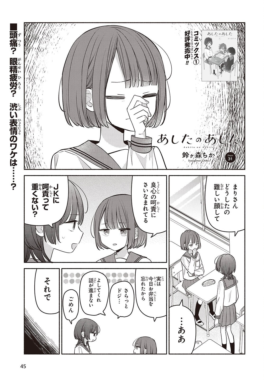 ASHITA NO ASHITA Chap 31 - Pic 1