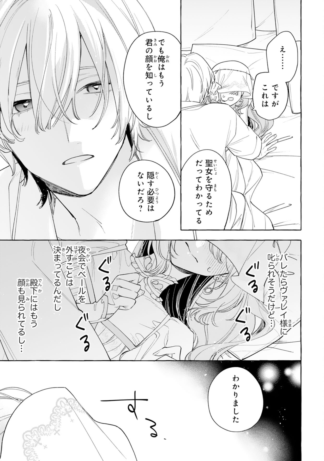 SHINIMODORI SEIJO WA FUMIN PRINCE WO NEKASHITSUKETAI Chapter 6 page 41 - nihonkuni.com