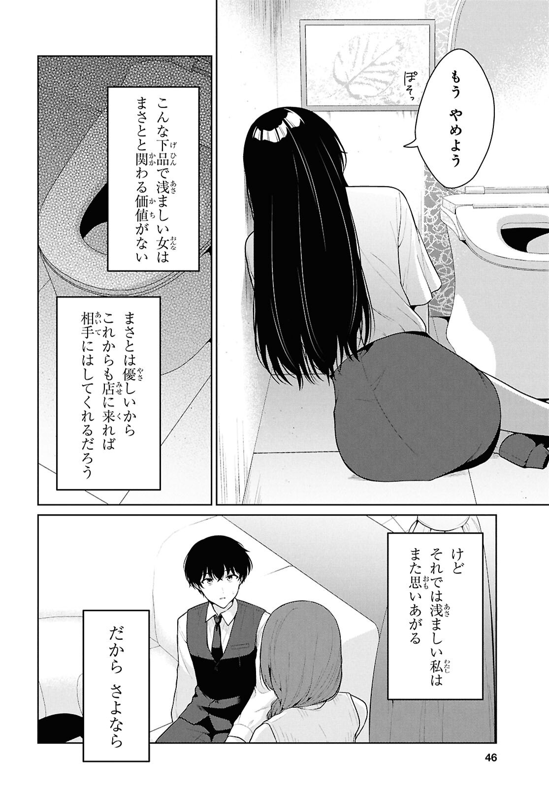 DANJO HI 1 : 5 NO SEKAI DE MO FUTSU NI IKIRARERU TO OMOTTA? GEKI E KANJONA KANOJO TACHI GA MUJIKAKU DANSHI NI HONRO SARETARA Chapter 21 - Page 23