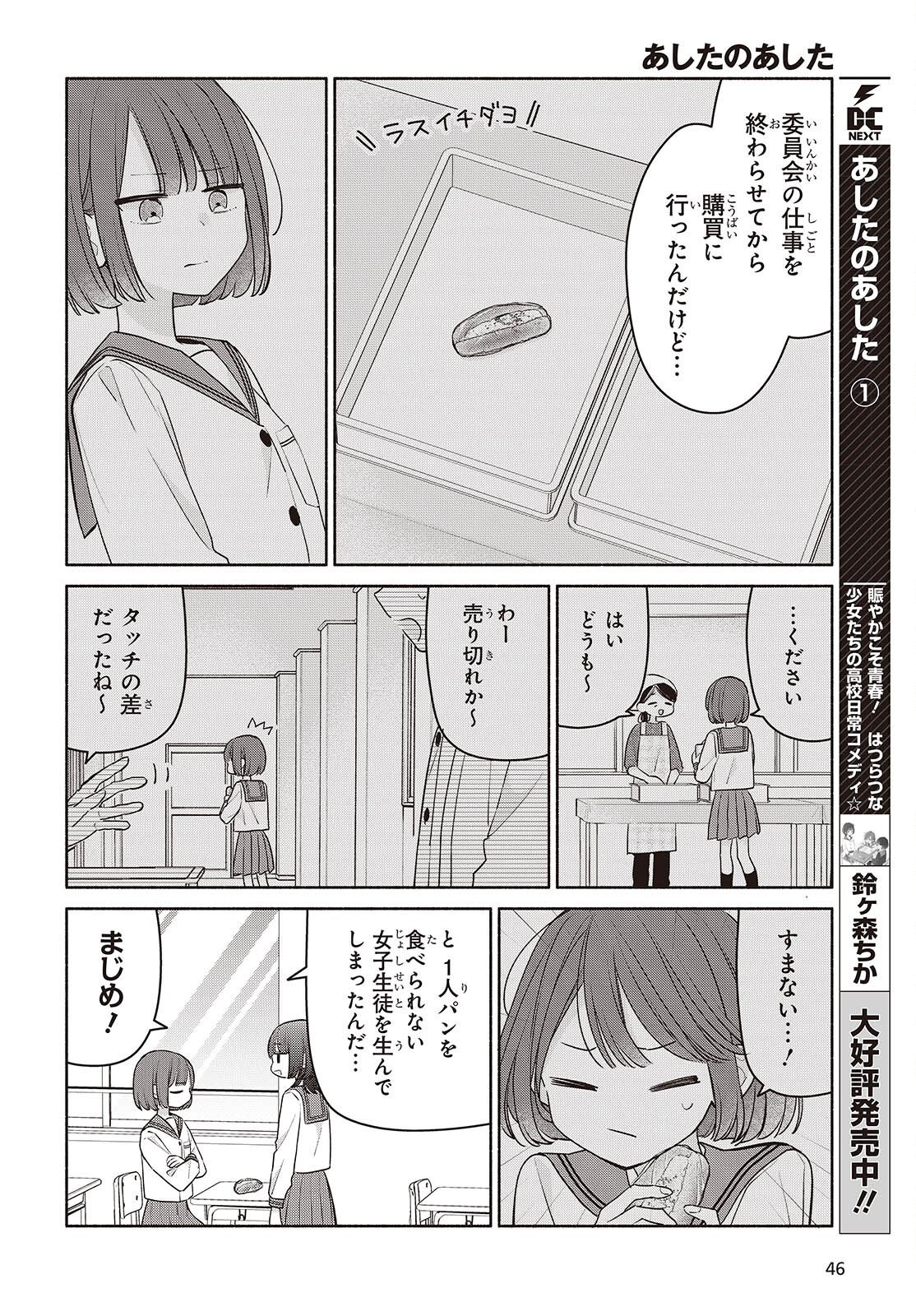 ASHITA NO ASHITA Chap 31 - Pic 2