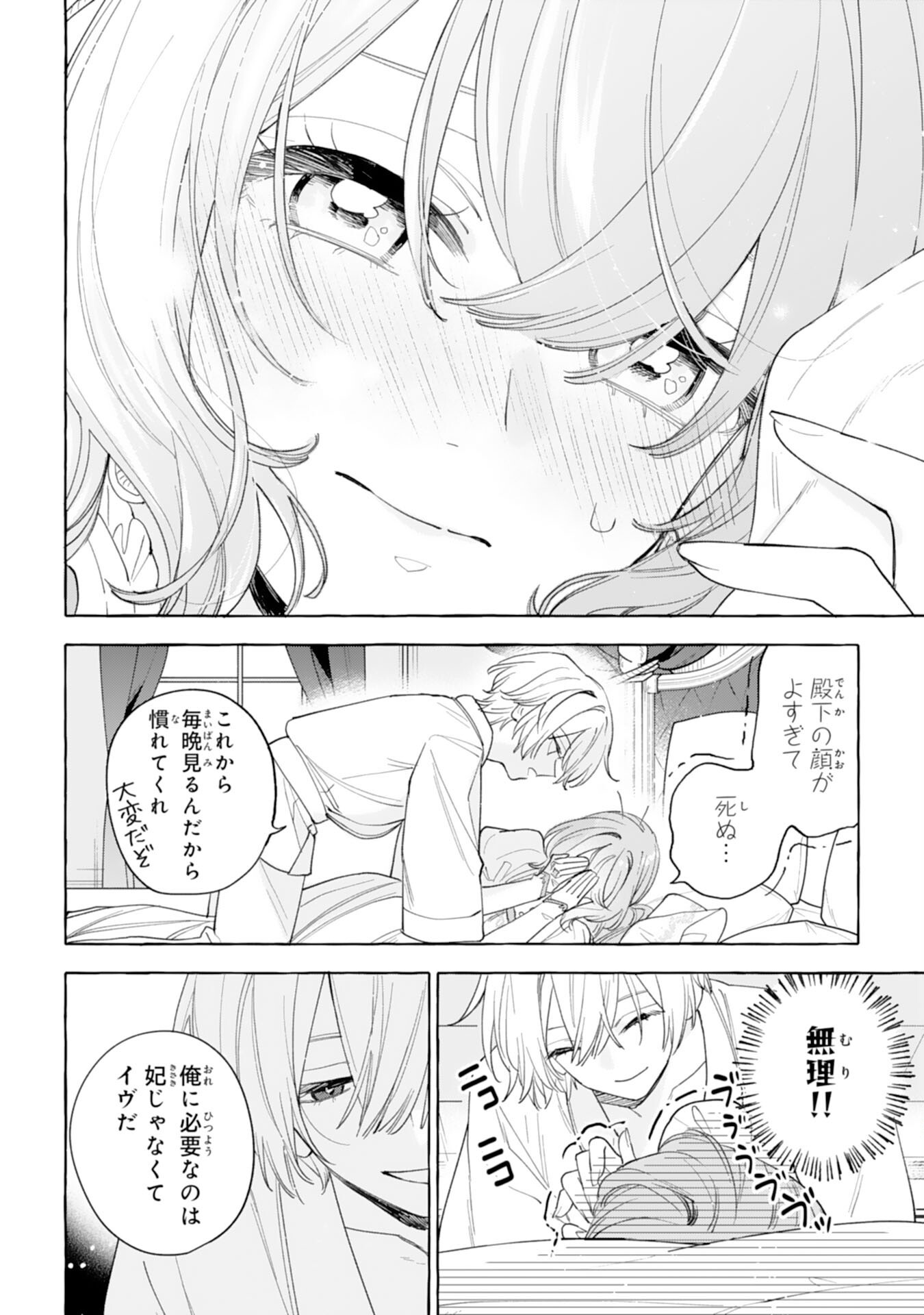 SHINIMODORI SEIJO WA FUMIN PRINCE WO NEKASHITSUKETAI Chapter 6 page 42 - nihonkuni.com