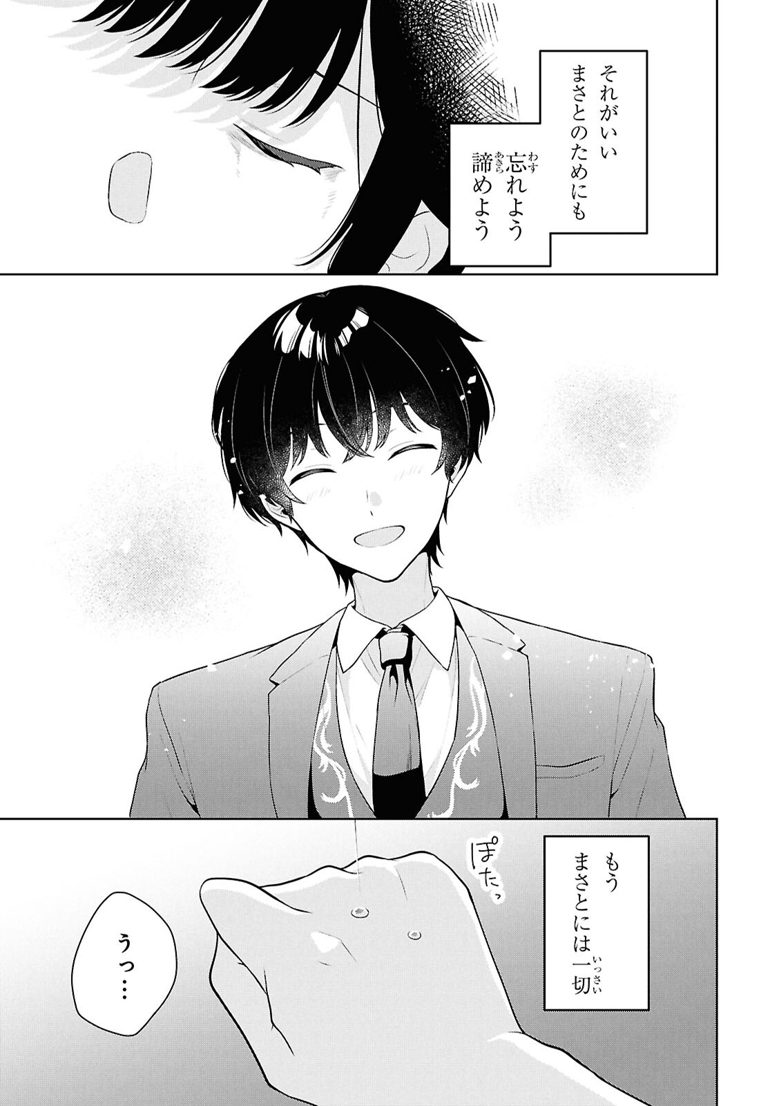 DANJO HI 1 : 5 NO SEKAI DE MO FUTSU NI IKIRARERU TO OMOTTA? GEKI E KANJONA KANOJO TACHI GA MUJIKAKU DANSHI NI HONRO SARETARA Chapter 21 - Page 24