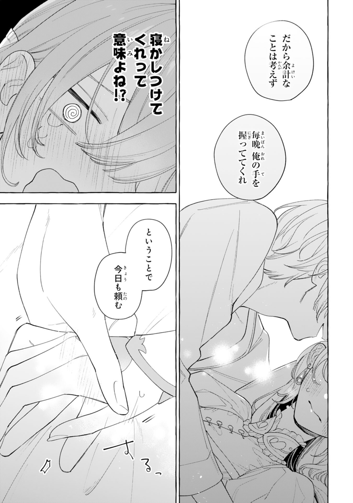 SHINIMODORI SEIJO WA FUMIN PRINCE WO NEKASHITSUKETAI Chapter 6 page 43 - nihonkuni.com