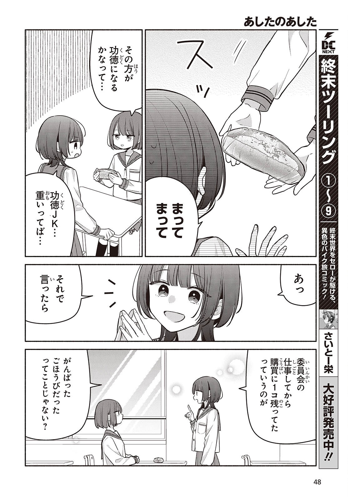 ASHITA NO ASHITA Chap 31 - Pic 4