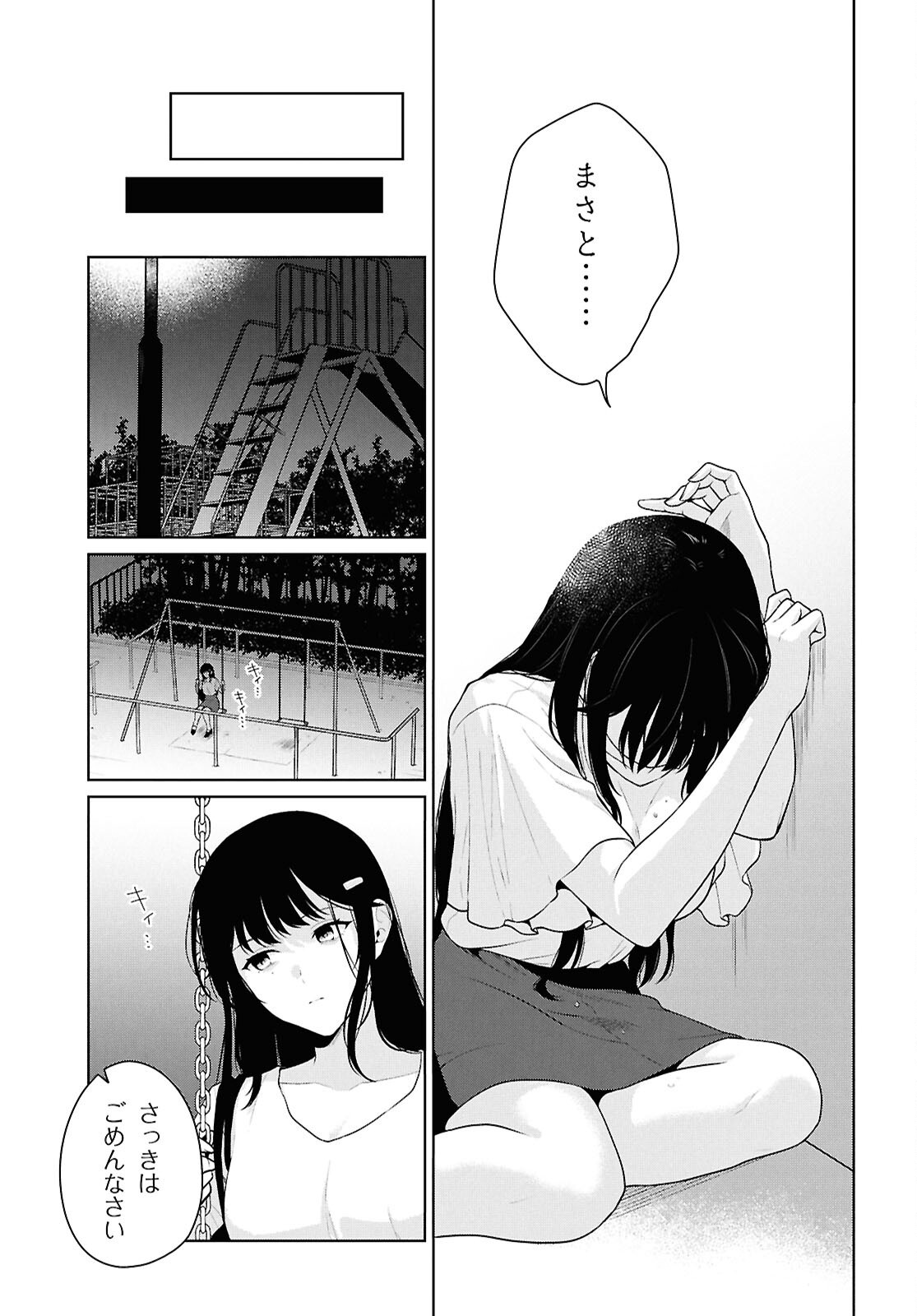DANJO HI 1 : 5 NO SEKAI DE MO FUTSU NI IKIRARERU TO OMOTTA? GEKI E KANJONA KANOJO TACHI GA MUJIKAKU DANSHI NI HONRO SARETARA Chapter 21 - Page 26