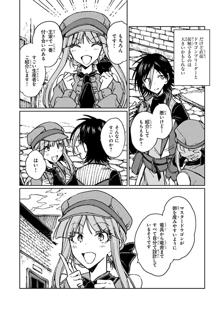 I’M A HUMILIATED, INCOMPETENT PERSON, BUT I ALONE CAN TALK TO DRAGONS, SO I CAN CHOOSE ALL THE SSS SKILLS AND LOOPHOLE ITEMS I WANT TO. I’M GOING TO BECOME FAMOUS AND RESPECTED, SO, TO THE PEOPLE WHO HUMILIATED ME – GO DIE IN A DITCH Chapter 45.2 page 4 - nihonkuni.com