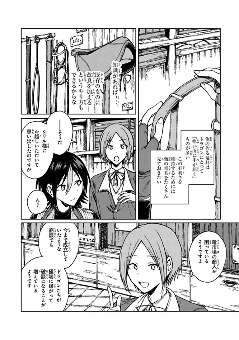 I’M A HUMILIATED, INCOMPETENT PERSON, BUT I ALONE CAN TALK TO DRAGONS, SO I CAN CHOOSE ALL THE SSS SKILLS AND LOOPHOLE ITEMS I WANT TO. I’M GOING TO BECOME FAMOUS AND RESPECTED, SO, TO THE PEOPLE WHO HUMILIATED ME – GO DIE IN A DITCH Chapter 46.1 page 3 - nihonkuni.com