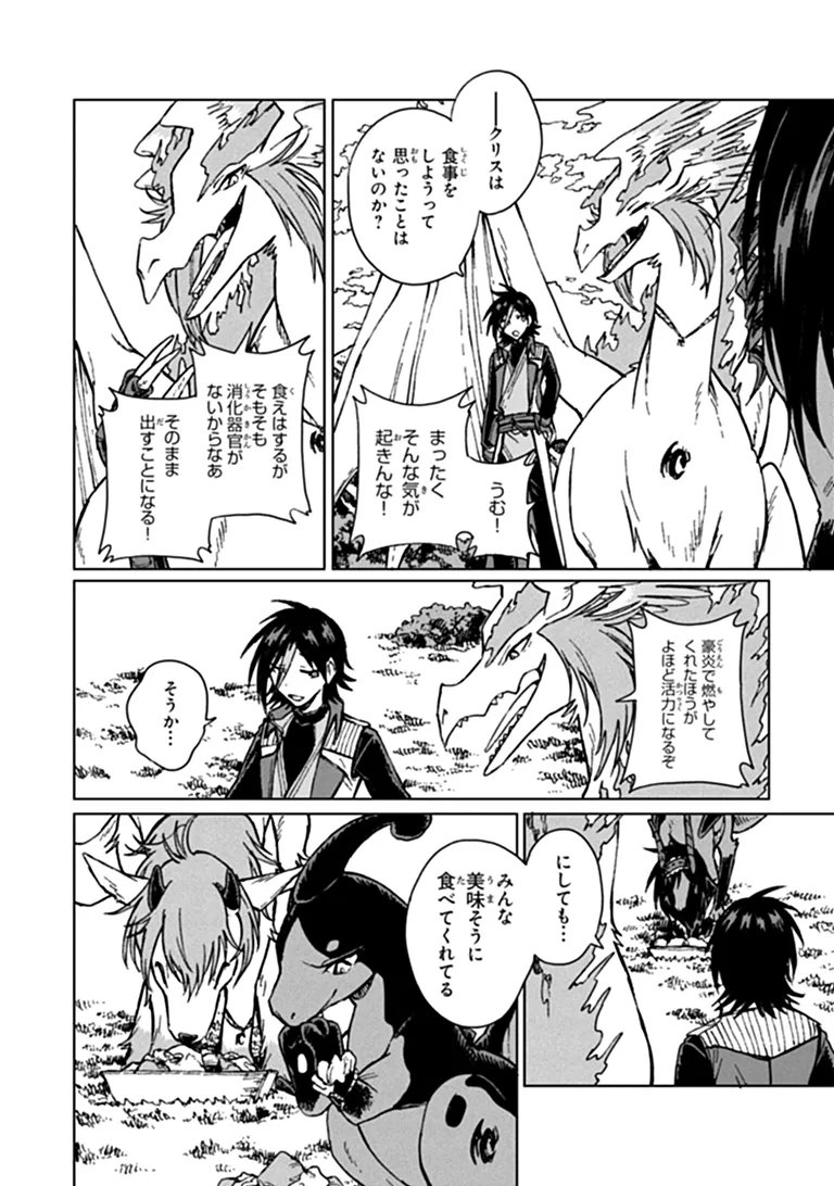 I’M A HUMILIATED, INCOMPETENT PERSON, BUT I ALONE CAN TALK TO DRAGONS, SO I CAN CHOOSE ALL THE SSS SKILLS AND LOOPHOLE ITEMS I WANT TO. I’M GOING TO BECOME FAMOUS AND RESPECTED, SO, TO THE PEOPLE WHO HUMILIATED ME – GO DIE IN A DITCH Chapter 46.2 page 3 - nihonkuni.com