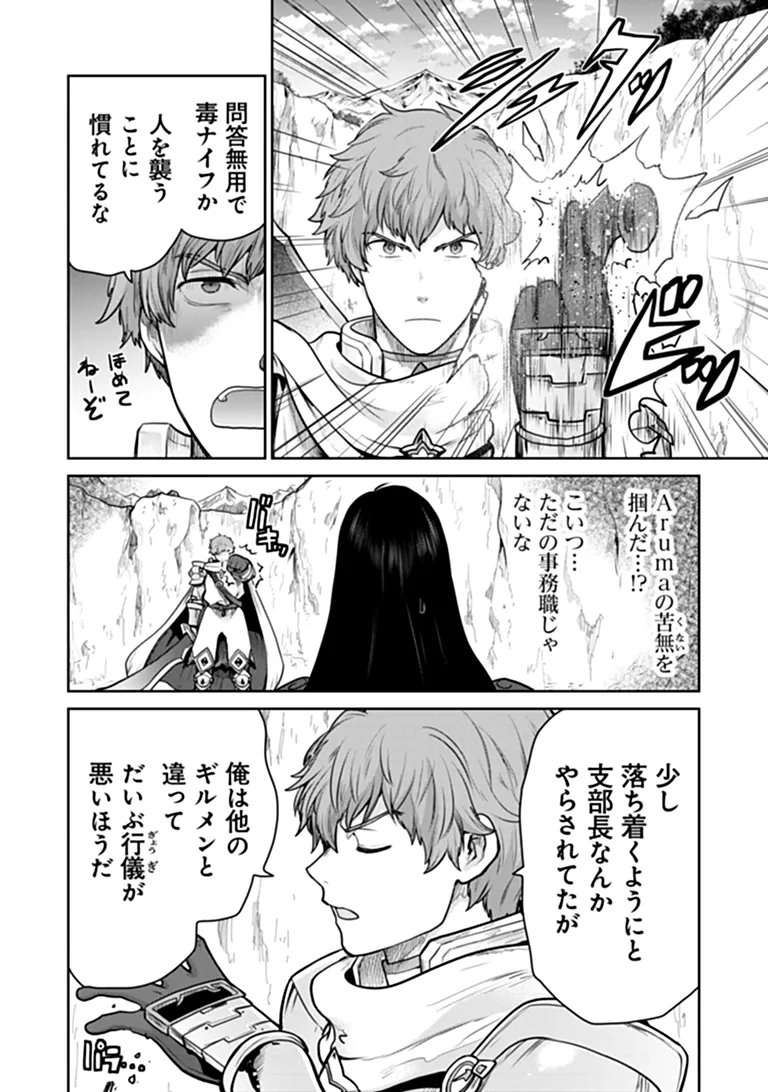 THE UNIMPLE MENTED END-STAGE ENEMYS HAVE JOINED US! (MANGA) Chapter 40 page 3 - nihonkuni.com