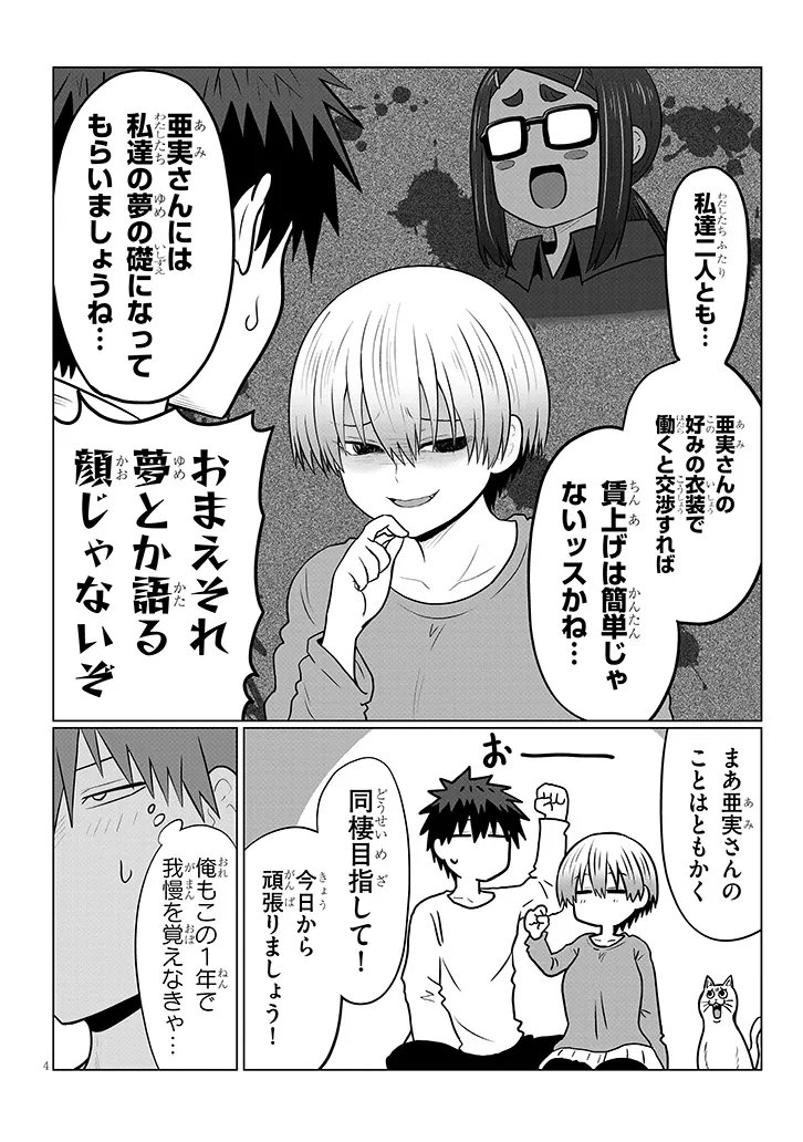 Uzaki-chan Wants to Play! Chap 138 - Pic 4