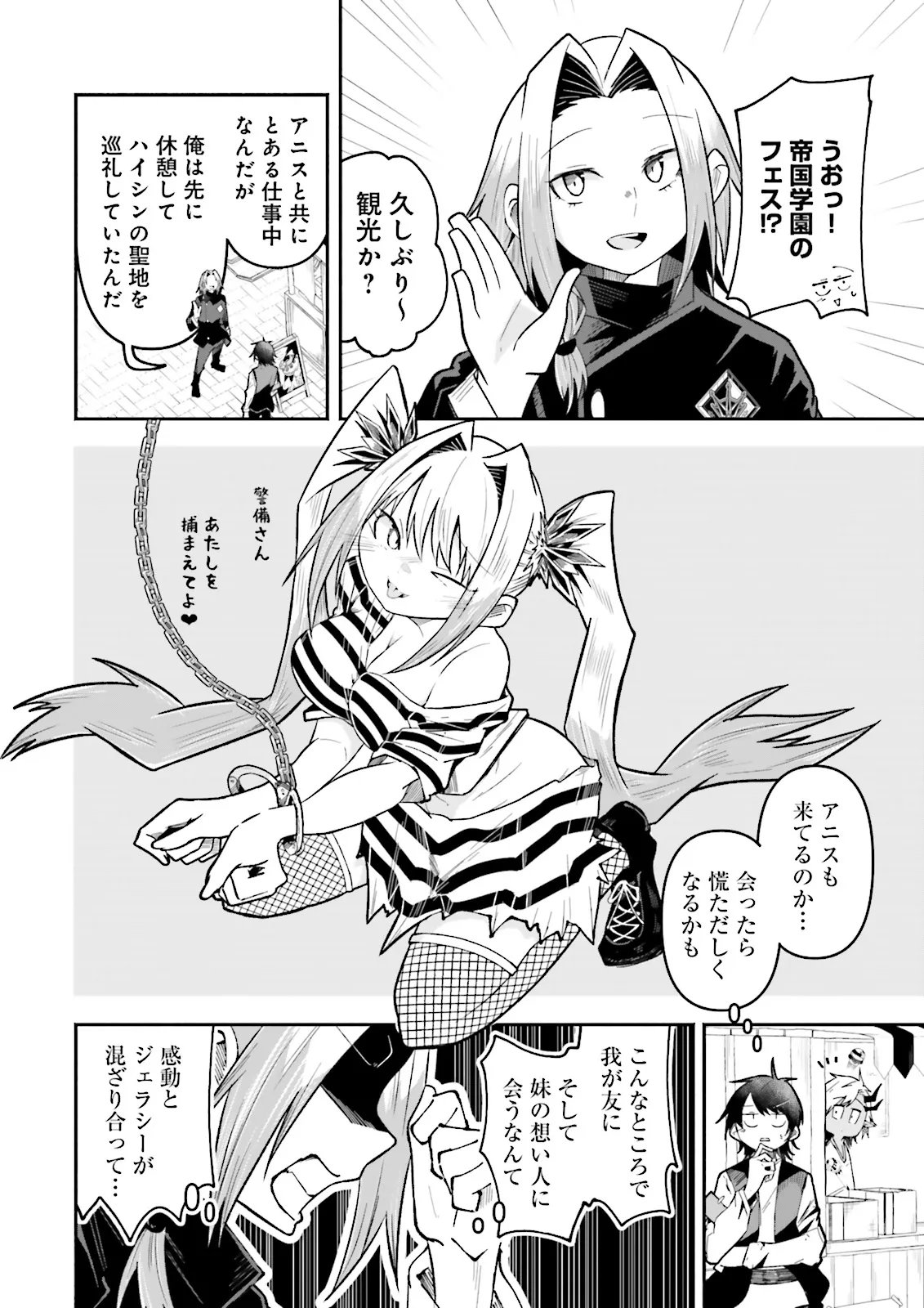 ISEKAI DE HAISHIN KATSUDOU WO SHITARA TAIRYOU NO YANDERE SHINJA WO UMIDASHITE SHIMATTA KEN Chap 69.2 - Pic 3