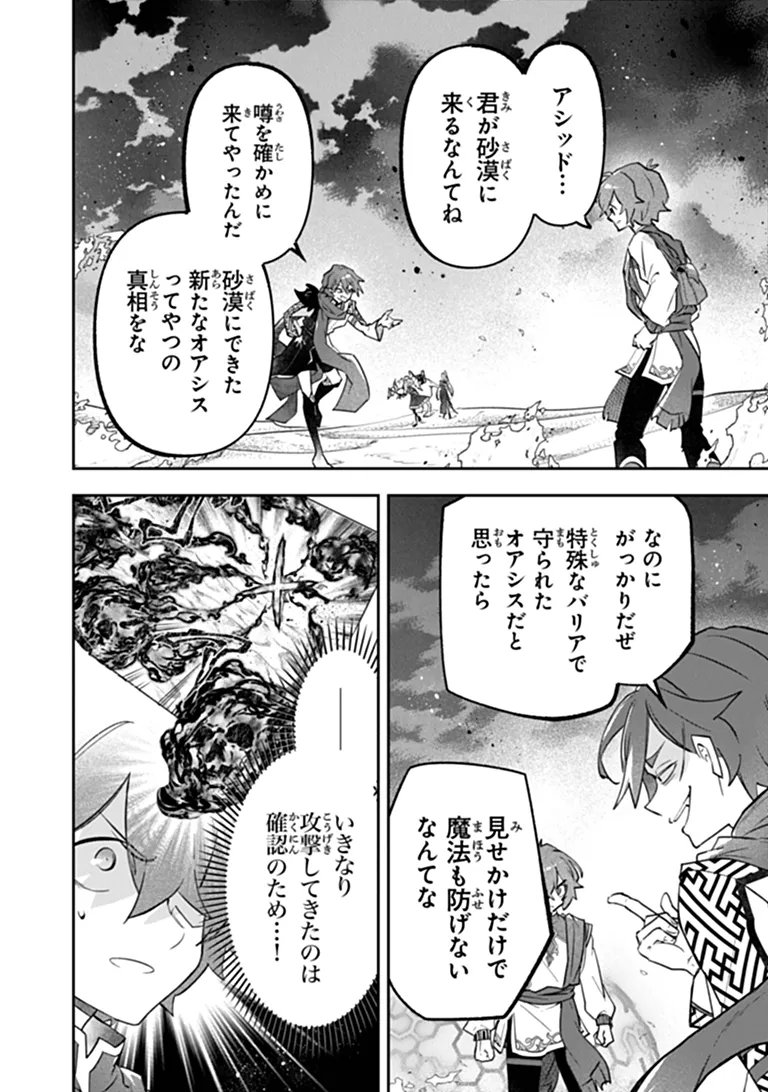 SKILL “SHOKUJU” O TSUKATTE TSUIHOU SAKI DE NONBIRI KAITAKU HAJIMEMASU Chap 28.2 - Pic 4