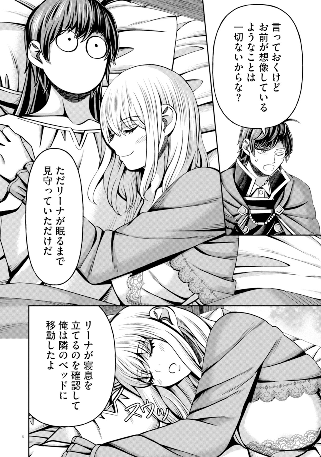 HENKYOU NO MAJUTSUSHI, SATORI WO HIRAKI DAIKENJA TO NARU ~DEMO DESHITACHI GA MUJIKAKU NI YUUWAKU SURU KARA SOROSORO GENKAI DESU...~ Chapter 6 page 4 - nihonkuni.com