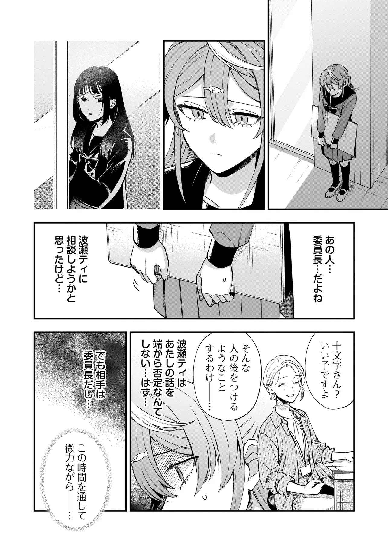 NEKO NI HAKUCHO, HOTARU NI KOBAN Chapter 11.2 - Page 4