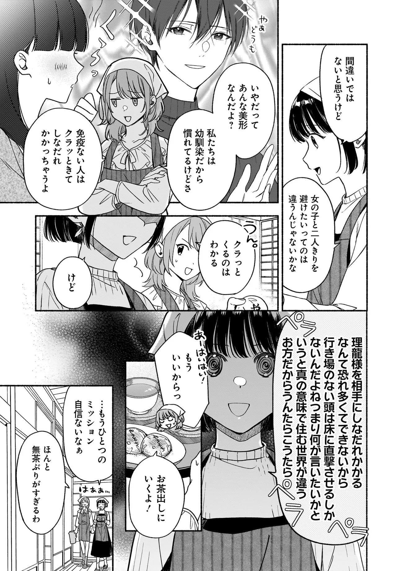 KYOUTO SHIMOGAMO KAMISAMA NO ISOUROU - RAW Chapter 5.2 page 4 - nihonkuni.com