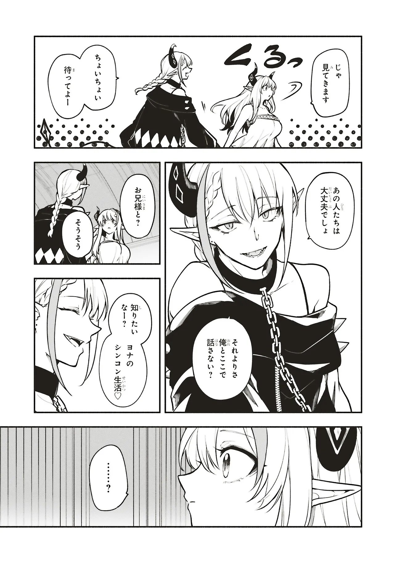 SHINKON QUEST - MAOU NO MUSUME WA MAJIME YUUSHA WO OTOSHITAI Chapter 18.2 page 4 - nihonkuni.com