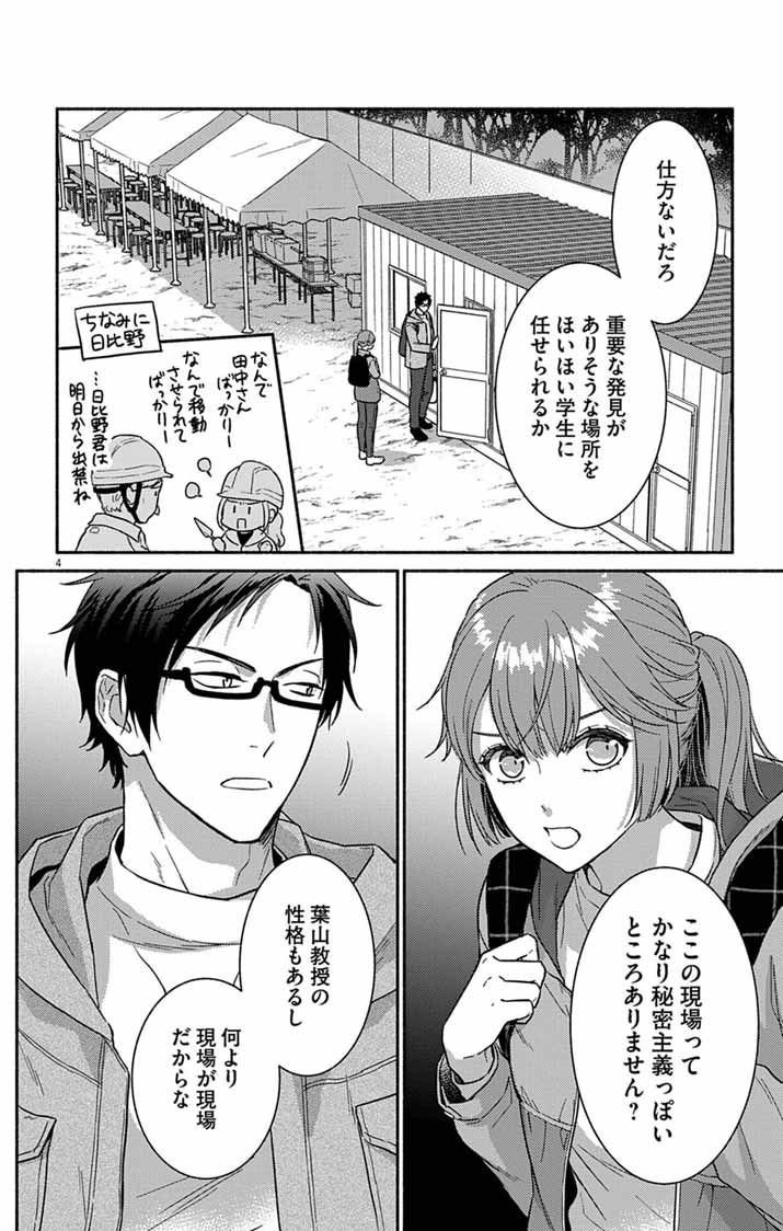 NAZOTOKI ISEKI HAKKUTSUBU Chapter 15 page 4 - nihonkuni.com