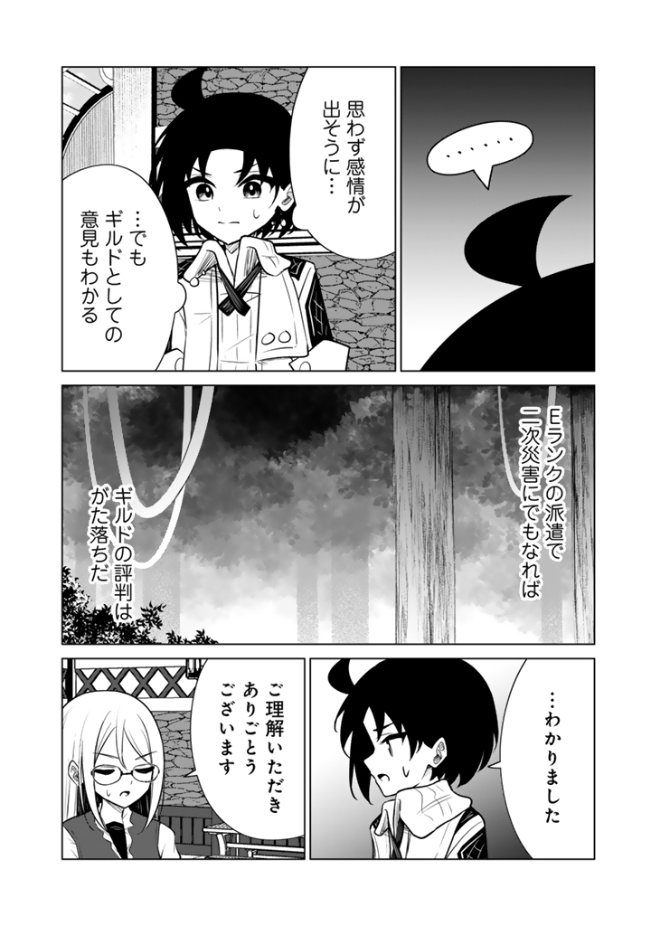 MOFUMOFU TO ISEKAI BOUKEN MESHI Chapter 23.1 page 4 - nihonkuni.com