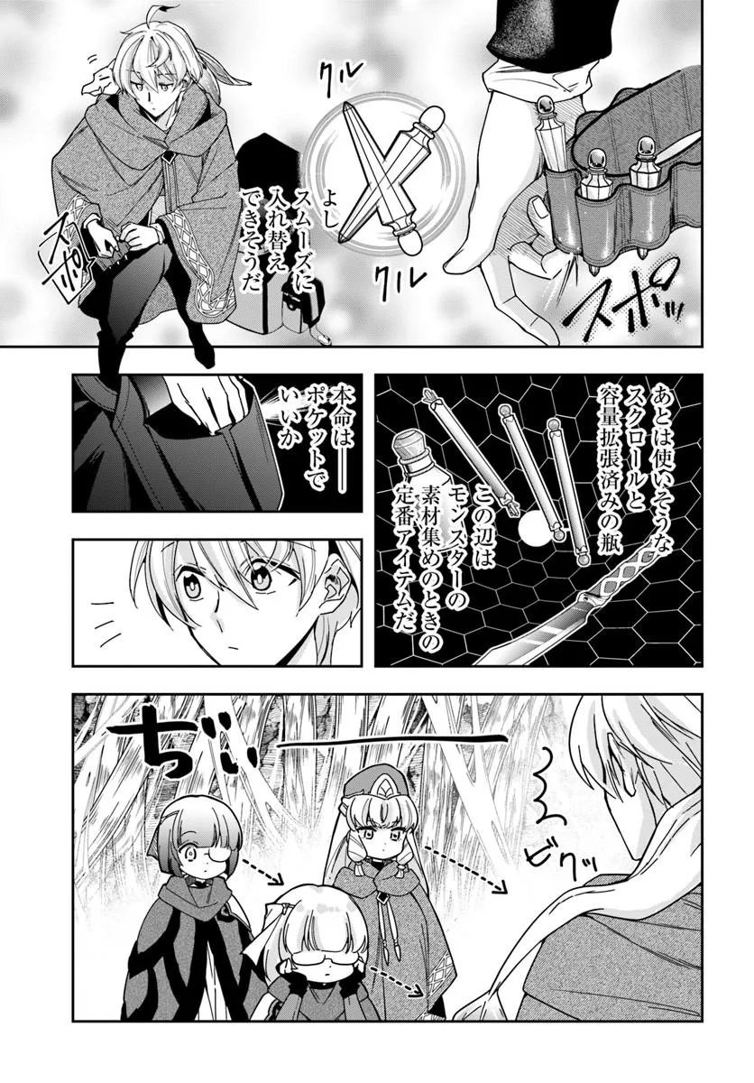 HENKYO NO RENKINJUTSU SHI IMASARA YOSAN ZERO NO SHOKUBA NI MODORU TOKA MO MURI Chapter 46.2 - Page 4