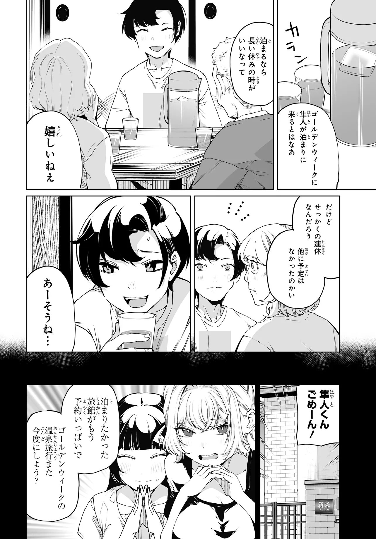 OTOKO GIRAI NA BIJIN SHIMAI O NAMAE MO TSUGEZU NI TASUKETARA ITTAI DOU NARU? (MANGA) Chap 31 - Pic 3