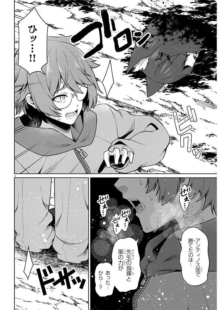 NOGAKU HAKASE NO ISEKAI MUSO KINKI NO CHISHIKI DE KIZUKU MONSTER MUSUME HAREM Chap 34.1 - Pic 4