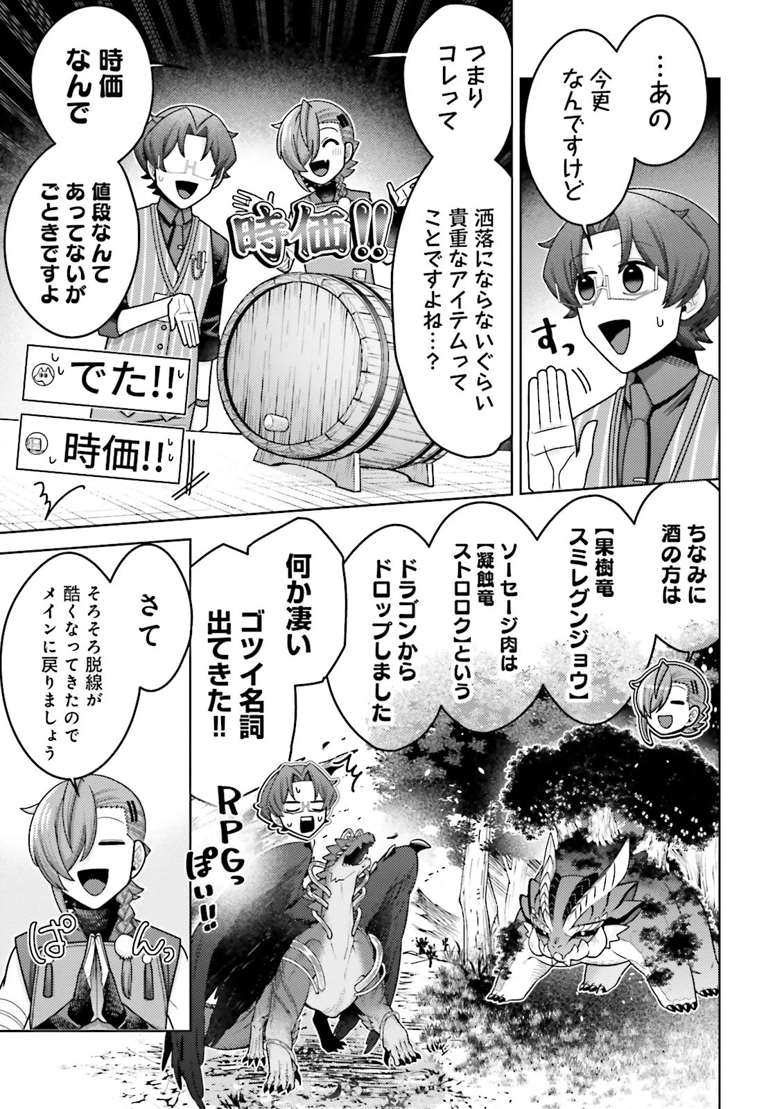 OSHI NI SASAGERU DAN JOHN GOURMET SAIKYO TANSAKU SHA VTUBER NI NARU Chap 19.2 - Pic 3