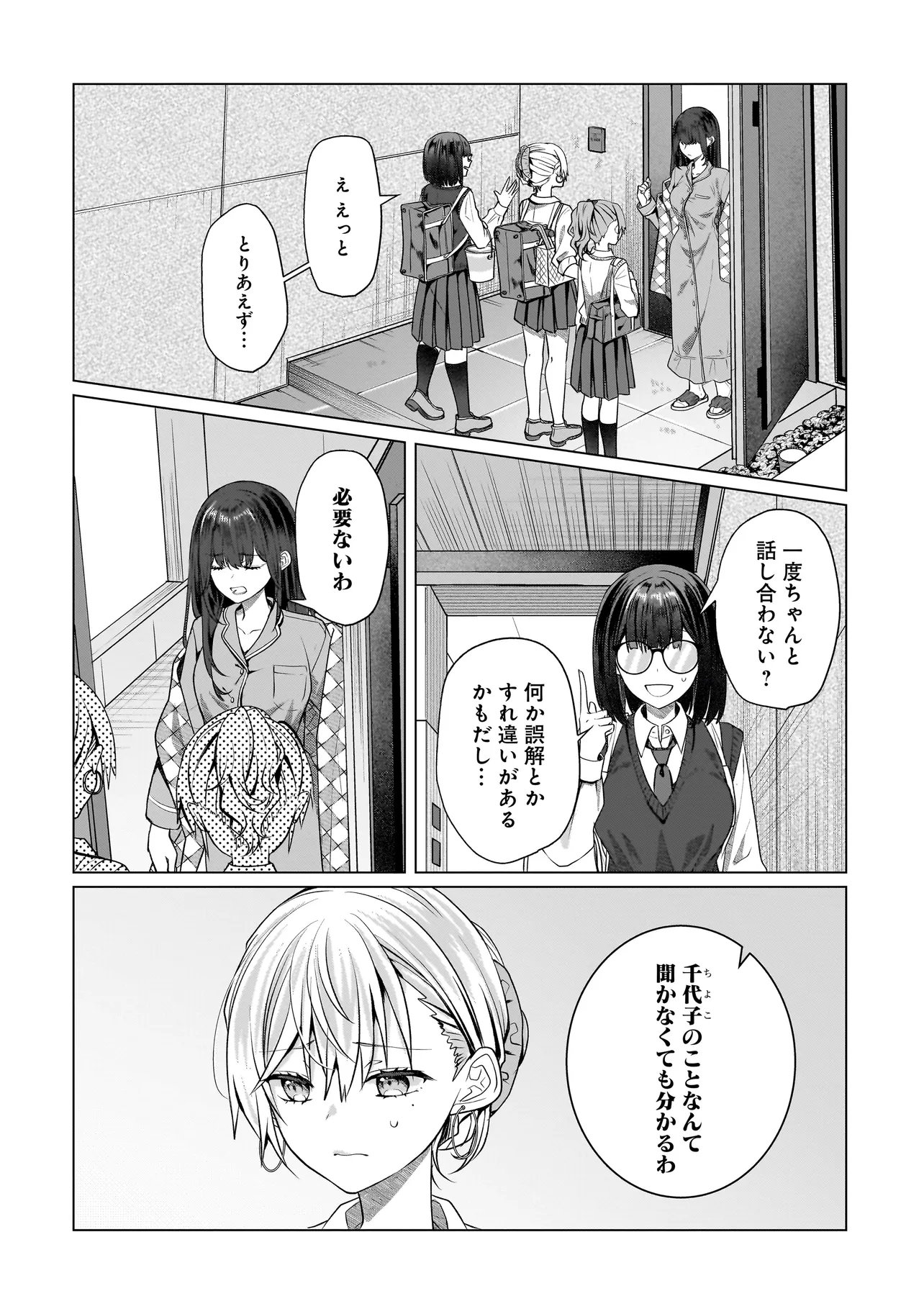 YURI NO HAJIMARI WA DOREI KARA Chapter 18.1 page 4 - nihonkuni.com