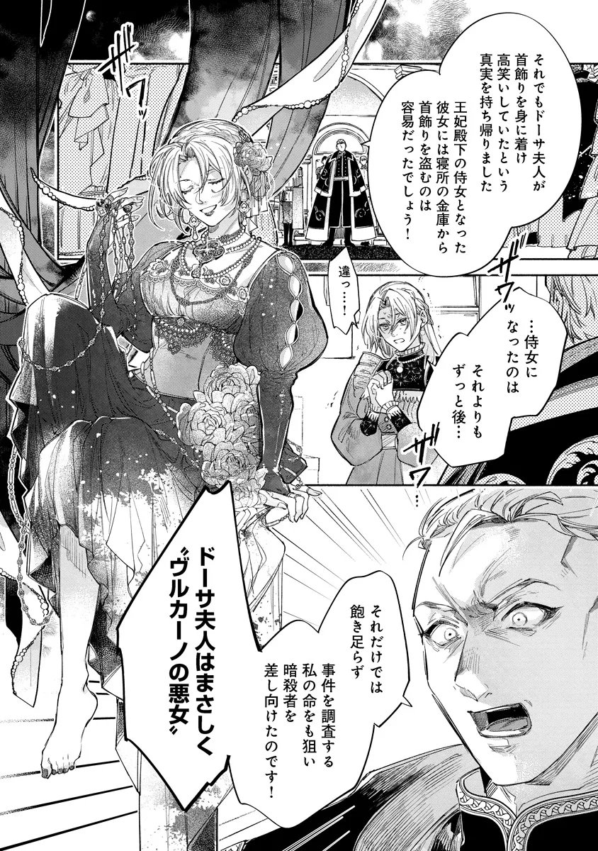 DORO SEN KIZOKU NO GOREIJO OSANAI OTOTO WO MUSUKO TO GISO SHI, RINGOKU DE SHIBUTOKU! Chap 24.1 - Pic 4