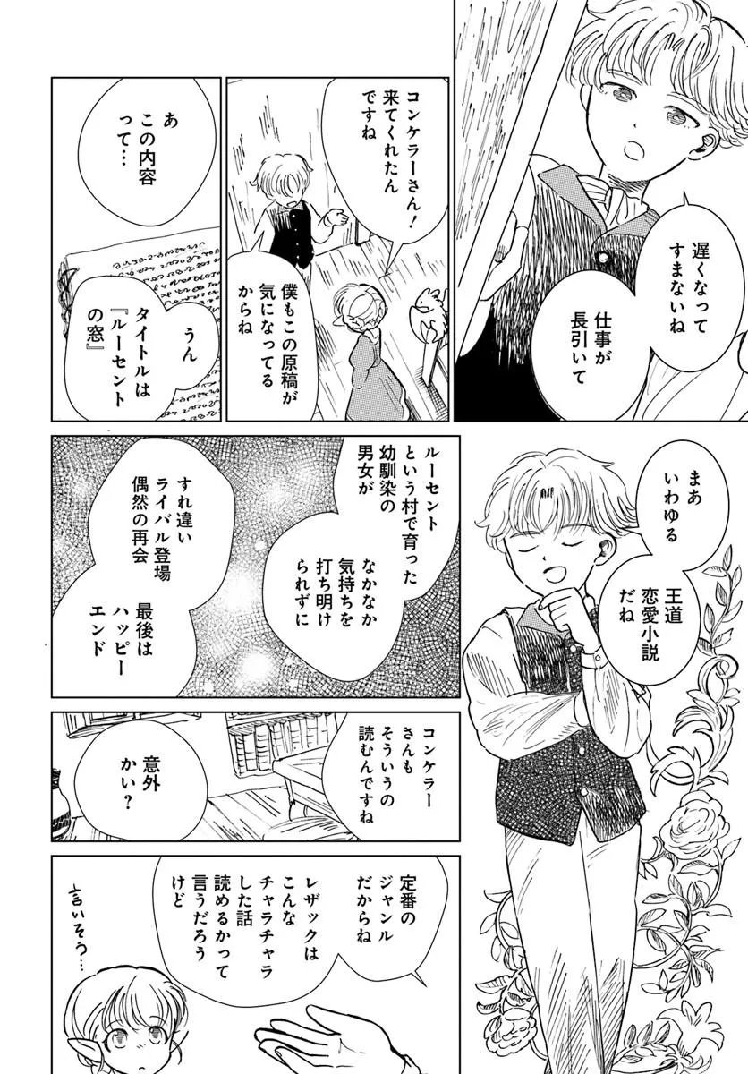 Read HONKIKI NO SPICA Chapter 5 [High Quality / Full] - Page 4 - nicomanga.net